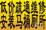 深圳市南山白石洲疏通大小下水道改换马桶厂家供应南山白石洲疏通大小下水道改换马桶