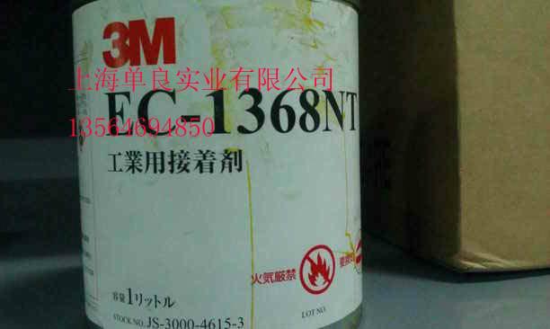 供应3M工业用粘合剂EC1368NT图片