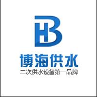 四川博海供水设备有限公司商务部