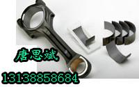 供應(yīng)珀金斯pe*ns配件連桿連桿瓦