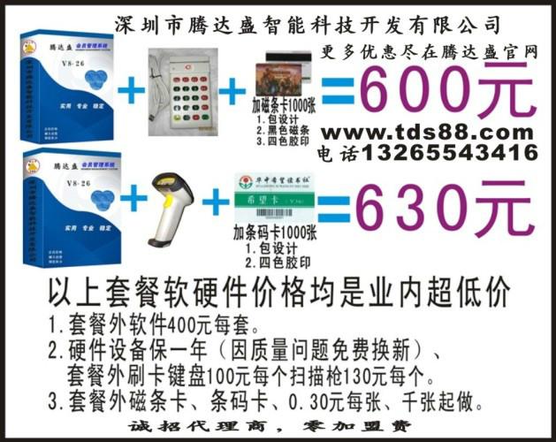 会员管理软件6百元送刷卡器1千张词条会员卡