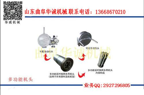 供應(yīng)多功能塑料顆粒機換網(wǎng)模頭