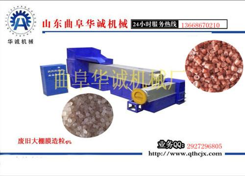 供應(yīng)廢舊地膜造粒機(jī)環(huán)保塑料制粒機(jī)