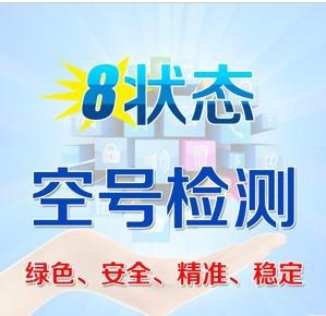 供應(yīng)智能空號檢測 與常規(guī)普通空號檢測的區(qū)別