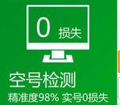 供應(yīng)要點智能空號檢測軟件 手機(jī)空號檢測 固話空號檢測