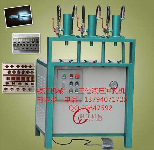 供應(yīng)廣東佛山三位不銹鋼沖孔機(jī)