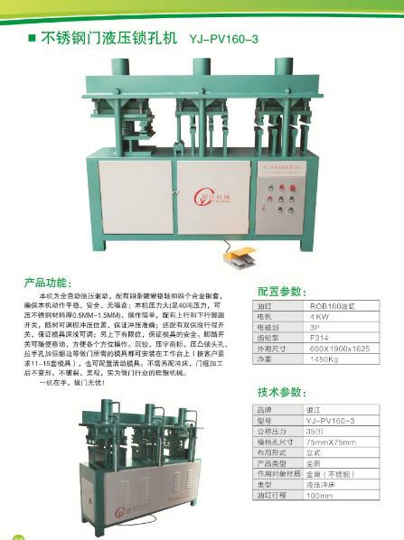 不銹鋼門鎖孔沖孔機(jī)圖片/不銹鋼門鎖孔沖孔機(jī)樣板圖 (2)