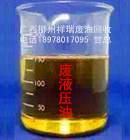 變壓器油 液壓油 廢機(jī)油 潤滑油 導(dǎo)熱油