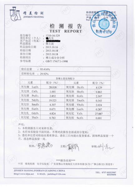 江西省稀土成份含量化验公司