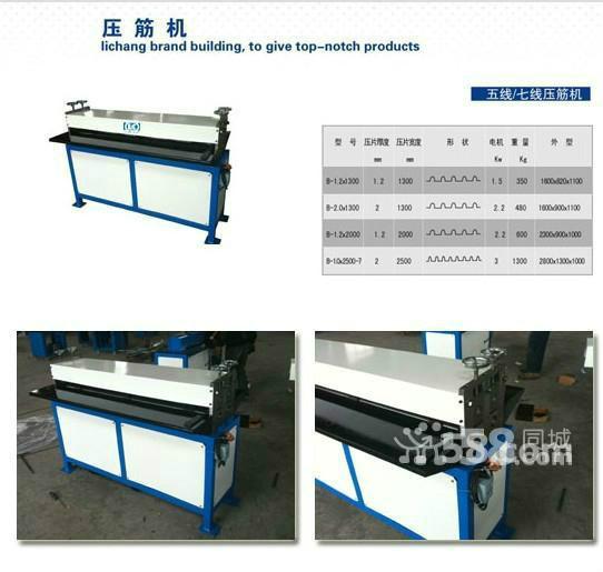 供應(yīng)等離子切割機(jī)咬口機(jī)共板法蘭機(jī)折邊機(jī)