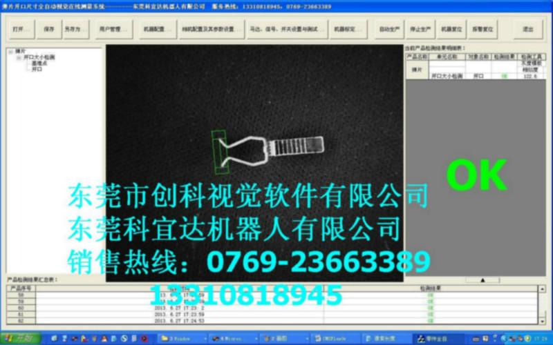 供应尺寸测量系统-弹片开口尺寸测量机器视觉系统机器视觉检测系统