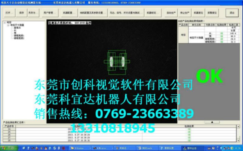 尺寸测量系统-电容长宽及电镀层宽度测量机器视觉系统
