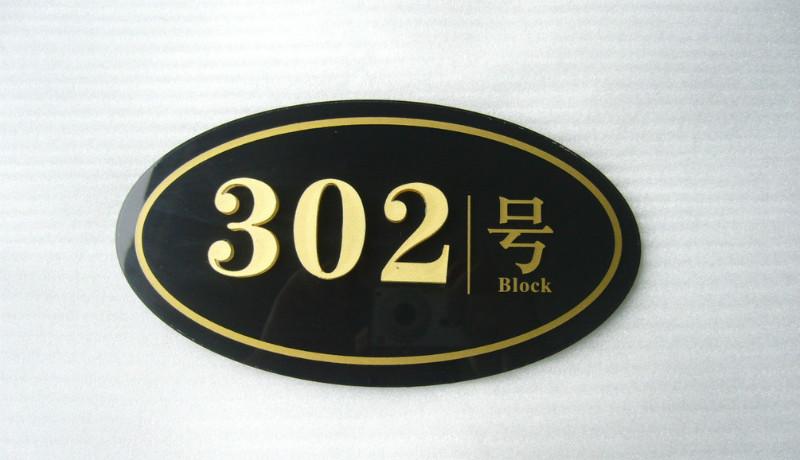 供應(yīng)蘭州門牌樓層牌制作