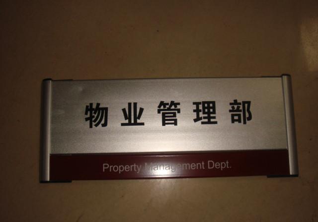 供應(yīng)蘭州門牌樓層牌制作