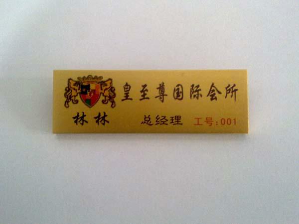 工號牌胸牌圖片/工號牌胸牌樣板圖 (4)