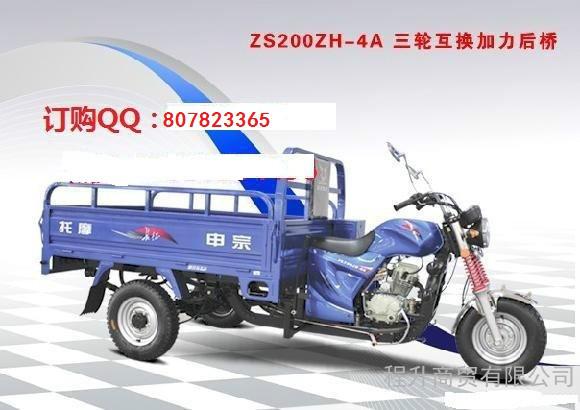 宗申ZS200ZH-4A三轮互换加力后桥图片