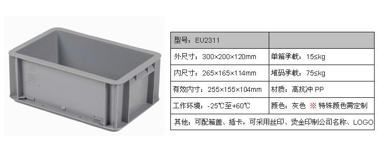 供应丰田专用欧标箱EU4322物流箱