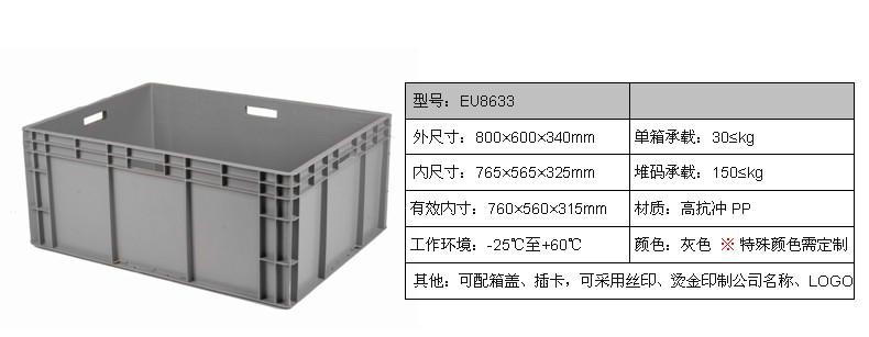 供应丰田专用汽配物流箱EU8633