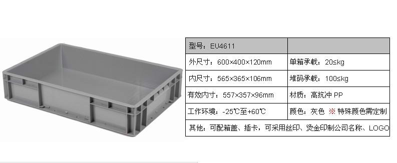 丰田专用汽配物流箱EU4611图片