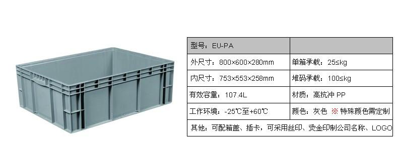 全新800600280欧标箱图片