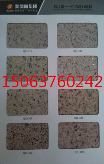 供應(yīng)山東賽德麗巖片漆市場(chǎng)價(jià)/報(bào)價(jià)/供應(yīng)商