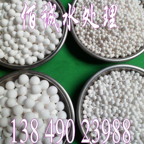 供應(yīng)佰誠(chéng)牌高活性活性氧化鋁球，除氟效果好