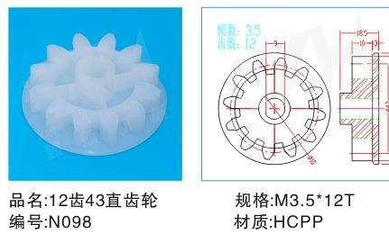 供应12齿43直齿轮