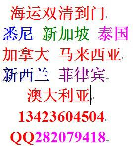 家具海运到澳洲 高档家具海运到澳大利亚 澳大利亚海运