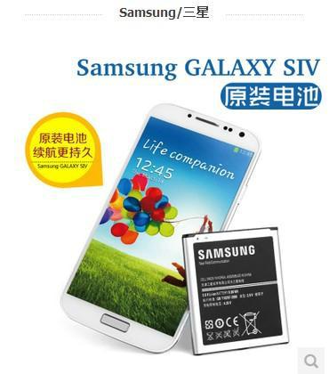 供应三星GalaxyS4原装电池、 i9500 i9508 i950