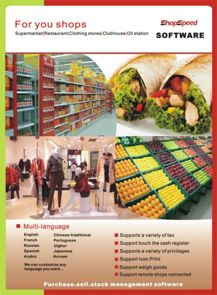 供應(yīng)商速S12.16多語言服裝版