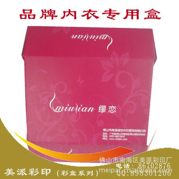 供應(yīng)精美*內(nèi)衣內(nèi)褲外包裝盒