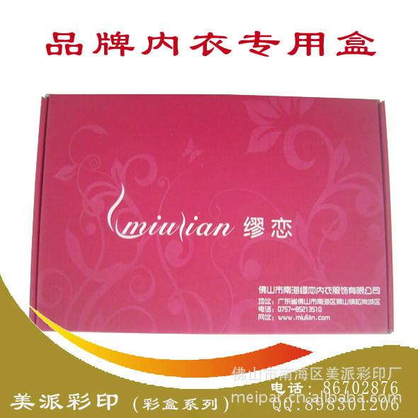 供應(yīng)精美*內(nèi)衣內(nèi)褲外包裝盒