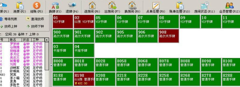 洗浴通-腾云足浴管理系统图片