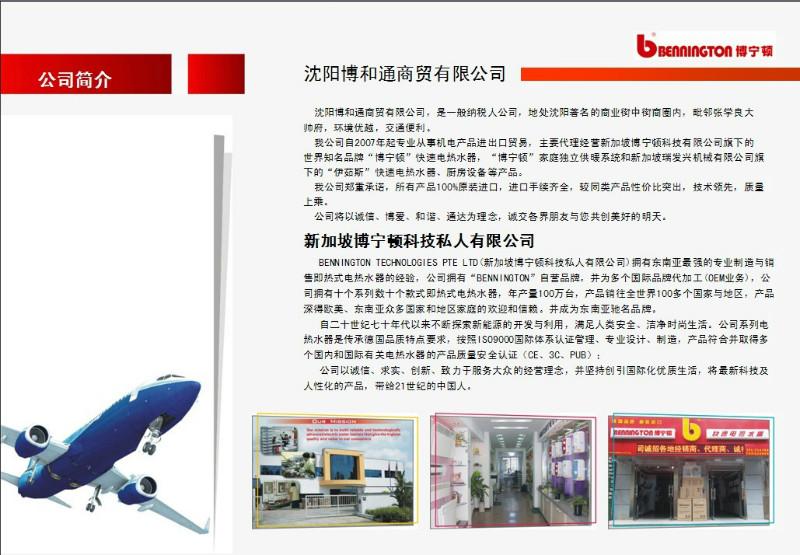 供應(yīng)應(yīng)國(guó)際品牌即熱式電熱水器加盟