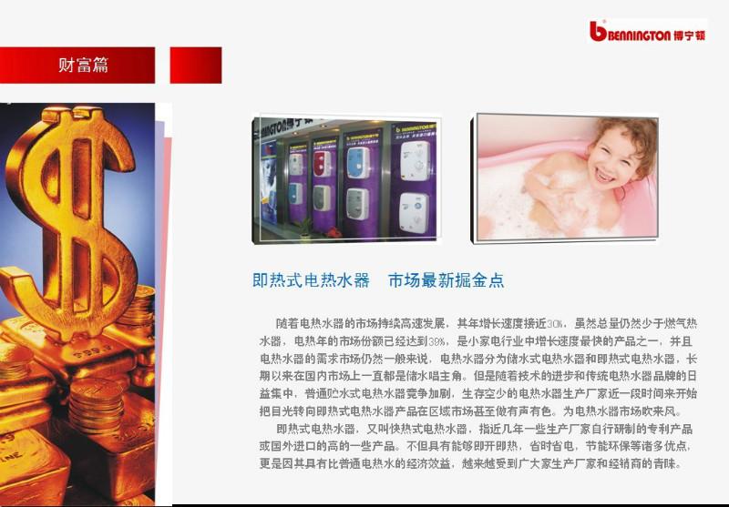 供應(yīng)應(yīng)國(guó)際品牌即熱式電熱水器加盟