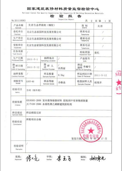 生態(tài)界面劑圖片/生態(tài)界面劑樣板圖 (3)