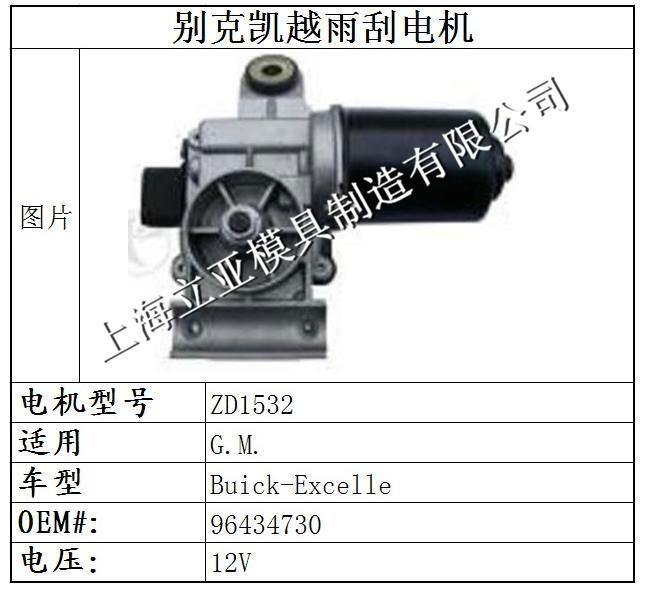 雨刮器電機(jī)汽車雨刮器電機(jī)圖片