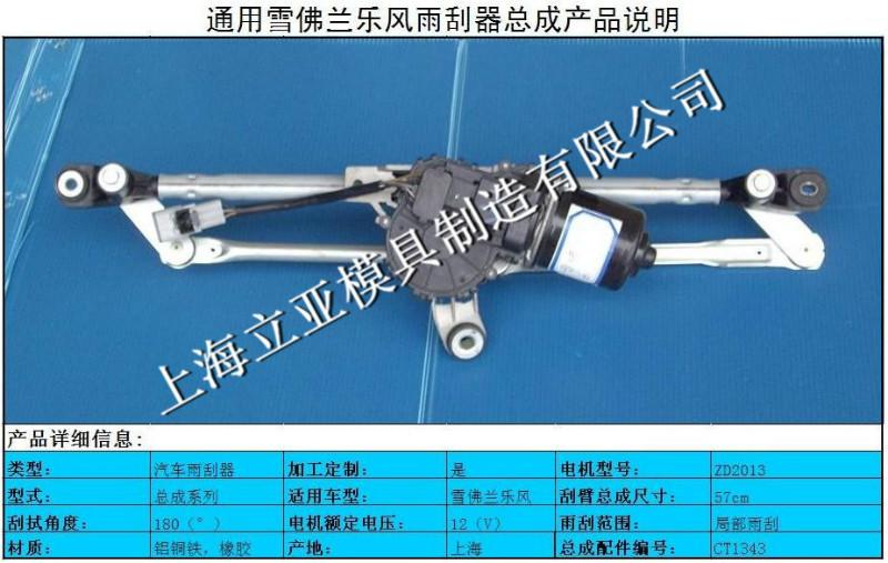 雪佛兰乐风雨刮器图片