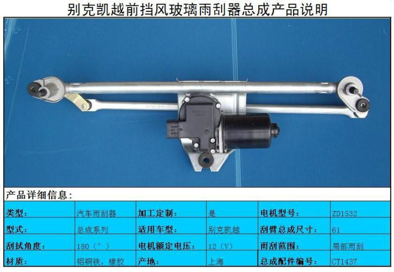 供應(yīng)雨刷器/別克車雨刷器/雨刷器