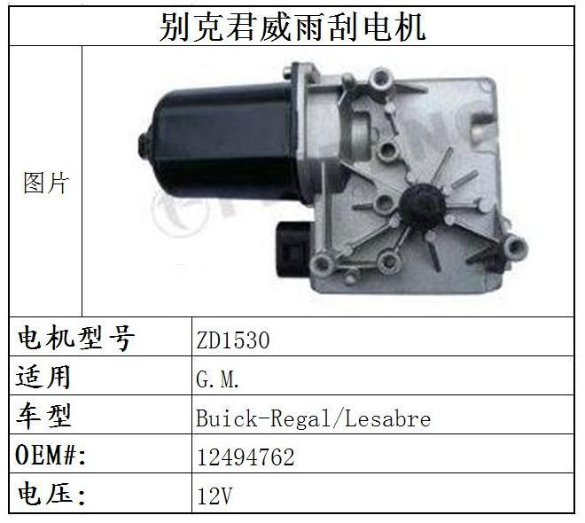 電機(jī)價(jià)錢_雨刮器電機(jī)樣式_雨刮器圖片