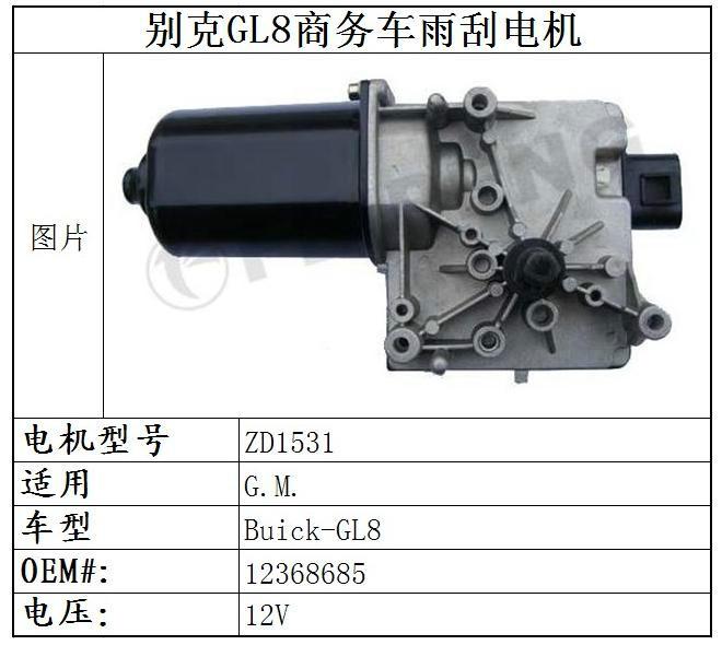 供应GL8雨刷联动杆电机