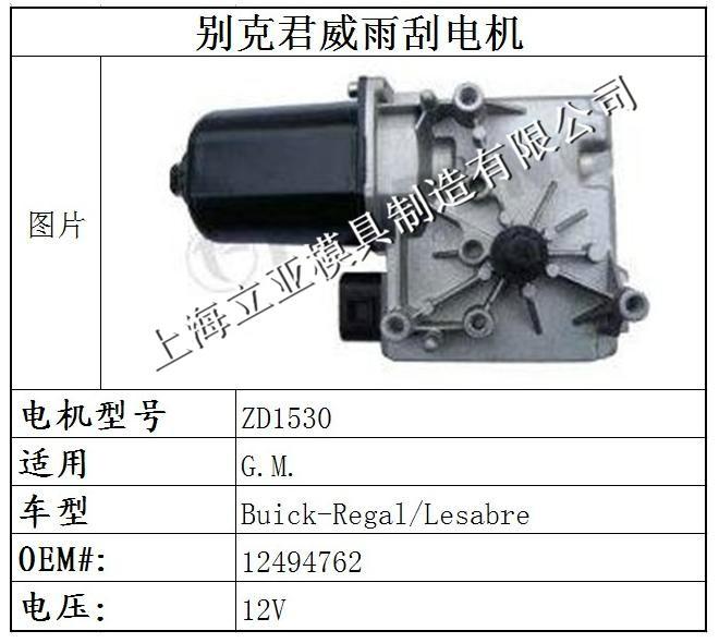 電機(jī)雨刮器電機(jī)圖片