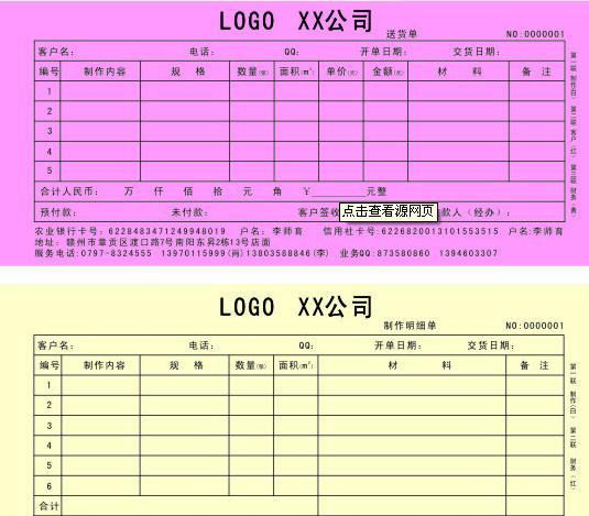 供应惠州哪里有印刷送货单表格图片