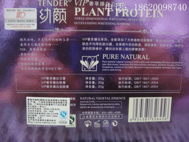 供應(yīng)幼顏VIP奢享臻白三件套化妝品批發(fā)