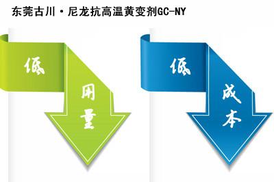 东莞市尼龙抗高温黄变剂GC-NY厂家供应尼龙抗高温黄变剂GC-NY