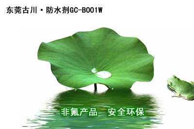 供应防水剂GC-B001W无氟防水C6防水