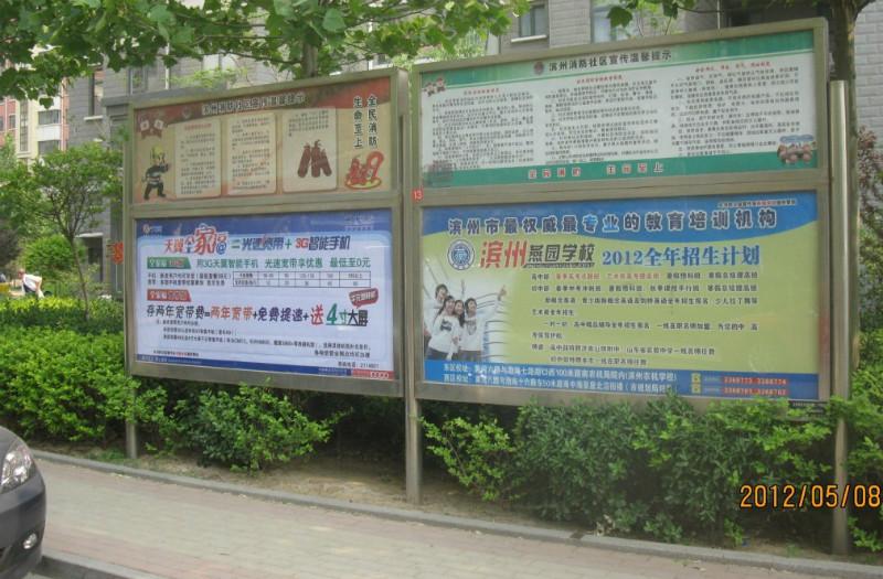 供應(yīng)山東華脈濱州社區(qū)廣告宣傳欄資料