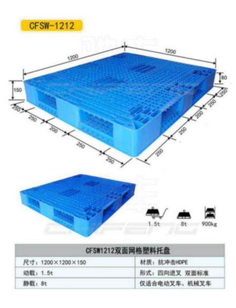 供应河北衡水塑料托盘厂家直销