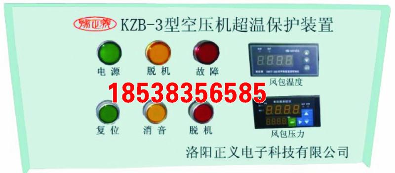 洛阳市矿用空压机超温安全保护装置洛阳正厂家