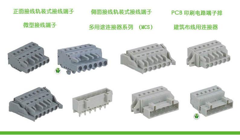 广东地区防WAGO万可全系列端子图片